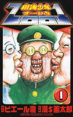 漫☆画太郎　樹海少年ZOO1 つっぱり桃太郎　世にも奇妙な漫☆画太郎 漫⭐︎画太郎 樹海少年zoo1直筆原画 漫$画太郎 (漫☆画太郎)
